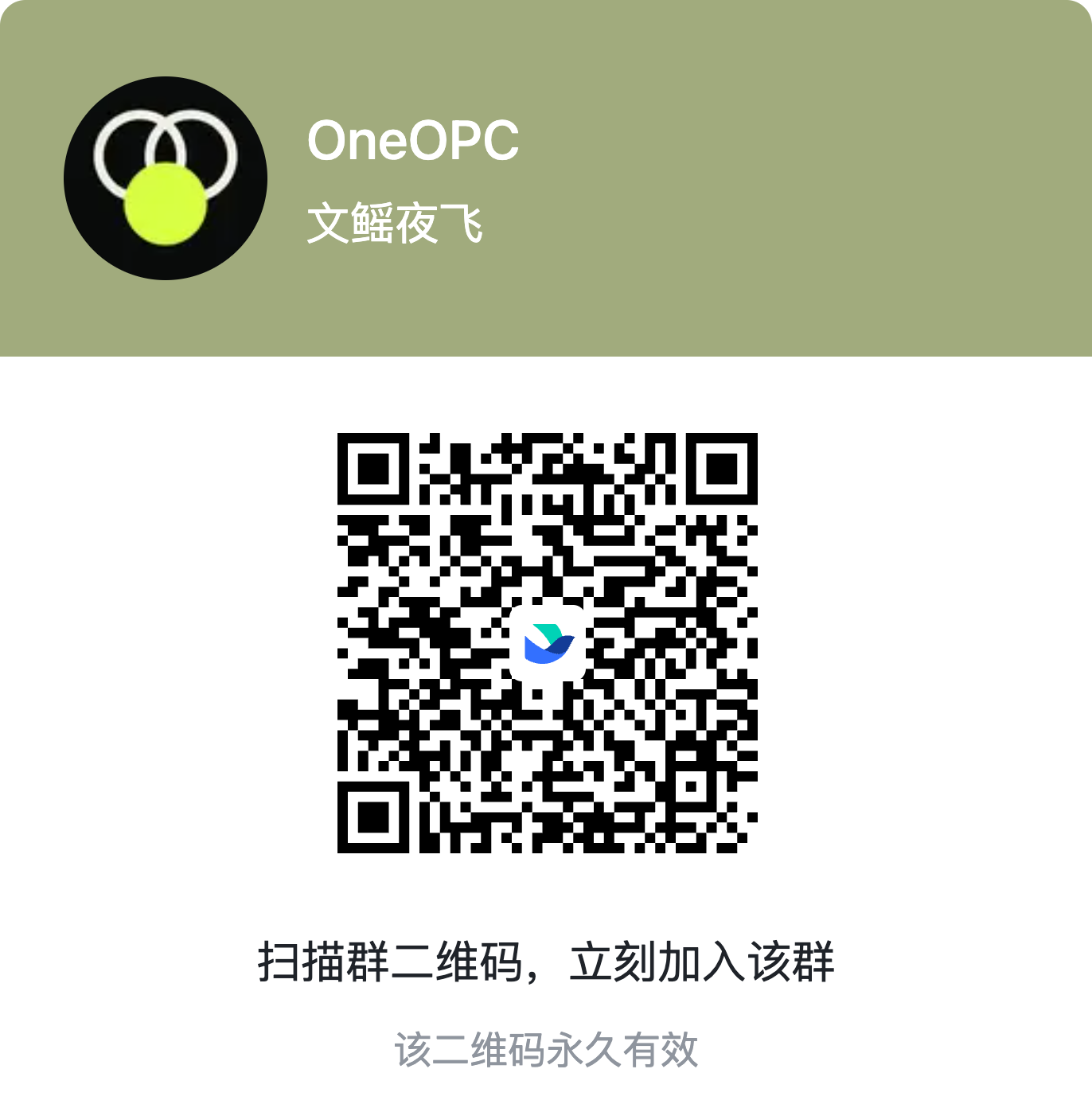 扫码加入 OneOPC 飞书群