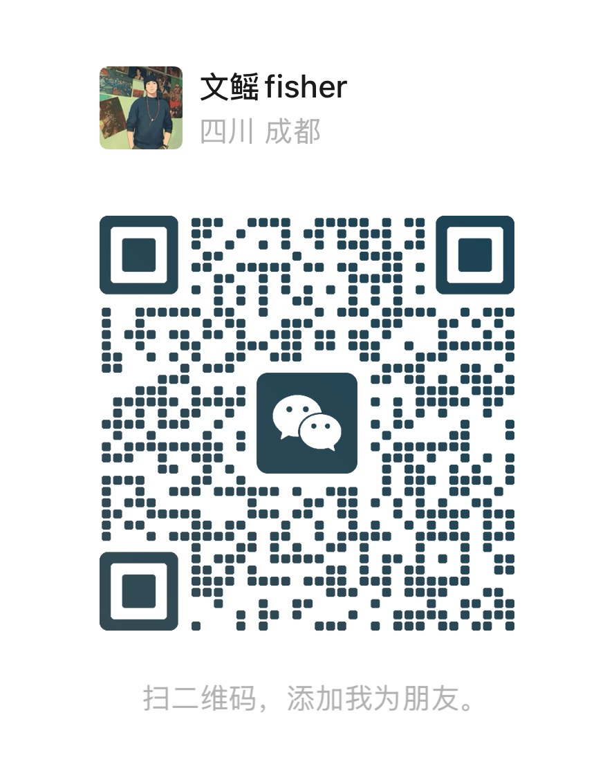 fisher 个人微信二维码，添加好友后加入 OneOPC 微信群